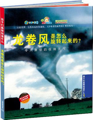 龍卷風(fēng)是怎么旋轉(zhuǎn)起來(lái)的?