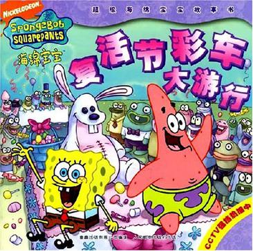 海绵宝宝