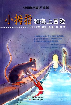 小拇指和海上冒險(xiǎn)