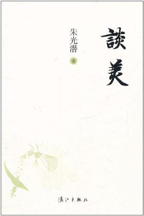 談美