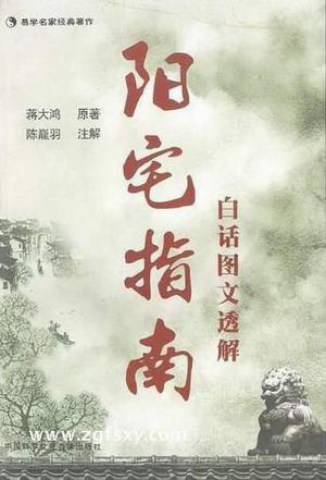 《陽宅指南》