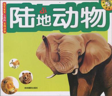 陸地動物