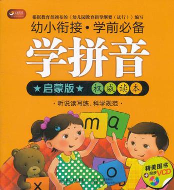 幼小銜接 學前必備