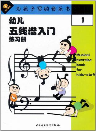 幼兒五線譜入門練習(xí)冊(cè)