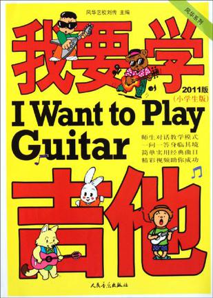 我要学吉他