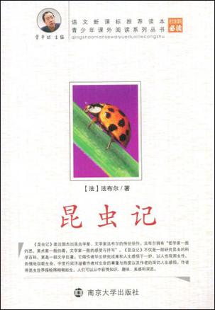昆蟲(chóng)記