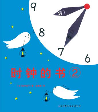 時(shí)鐘的書2