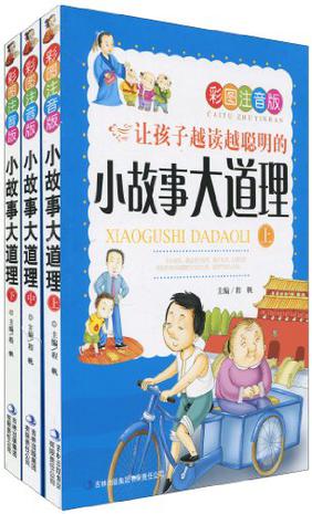 彩圖注意版(全三冊)