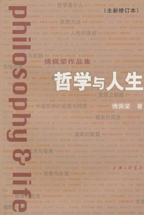 哲學(xué)與人生