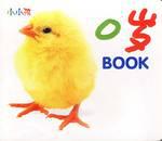 0歲BOOK(提高版)