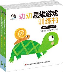 幼幼思維游戲訓(xùn)練書(套裝共2冊)