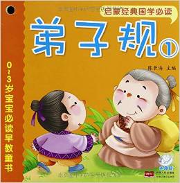 0-3歲寶寶必讀早教童書:啟蒙經(jīng)典國(guó)學(xué)必讀(套裝共10冊(cè))