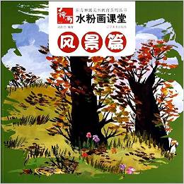 東方神畫(huà)美術(shù)教育系列叢書(shū):水粉畫(huà)課堂(風(fēng)景篇)