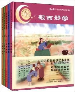 論語精彩故事繪本系列(套裝共5冊(cè))