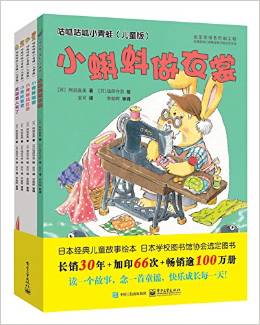 咕呱咕呱小青蛙(兒童版)(套裝共5冊)