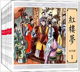 大圖大字:紅樓夢連環(huán)畫(套裝共12冊)