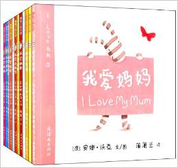 I Love系列（全12冊(cè)）