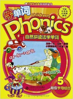 自然拼讀法學(xué)單詞phonics(套裝共5冊)