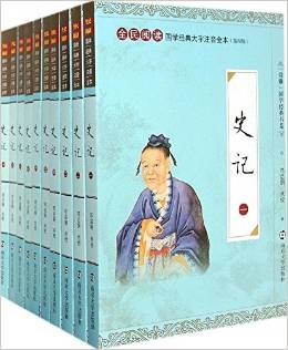 國學(xué)經(jīng)典大字注音全本(第4輯):史記(套裝共10冊)