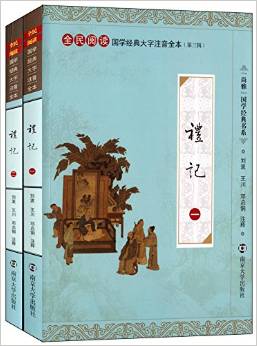 國學(xué)經(jīng)典大字注音全本(第3輯):禮記(套裝共2冊)