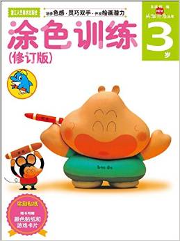 多湖輝新頭腦開發(fā)叢書:涂色訓練(3歲)(附貼紙+游戲卡片)