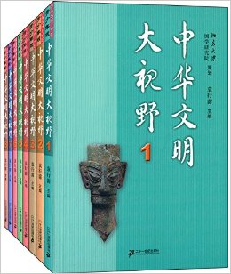 中華文明大視野(青少年版)(套裝共8冊)