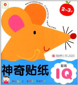 神奇貼紙:智商IQ(2-3歲)