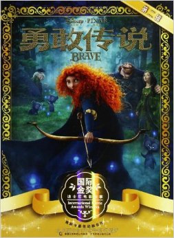 國(guó)際金獎(jiǎng)迪士尼電影故事(第2輯):勇敢傳說(shuō)