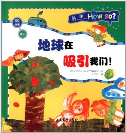 科學(xué)How So?(物理60)重力:地球在吸引我們!