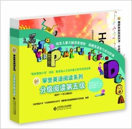 攀登英語(yǔ)閱讀系列:分級(jí)閱讀第五級(jí)(套裝全12冊(cè))(附家長(zhǎng)手冊(cè)+閱讀記錄+配套CD光盤(pán))