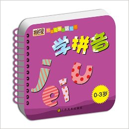 熊貓兔快樂認(rèn)知書:學(xué)拼音(0-3歲)