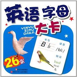 低幼大卡叢書:英語(yǔ)字母大卡