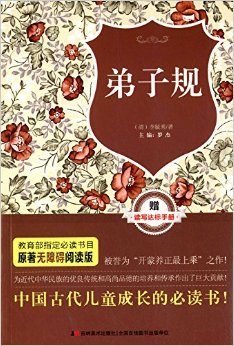 原著無障礙閱讀叢書:弟子規(guī)(附讀寫達標手冊)