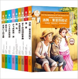 意林名著館(套裝共9冊(cè))