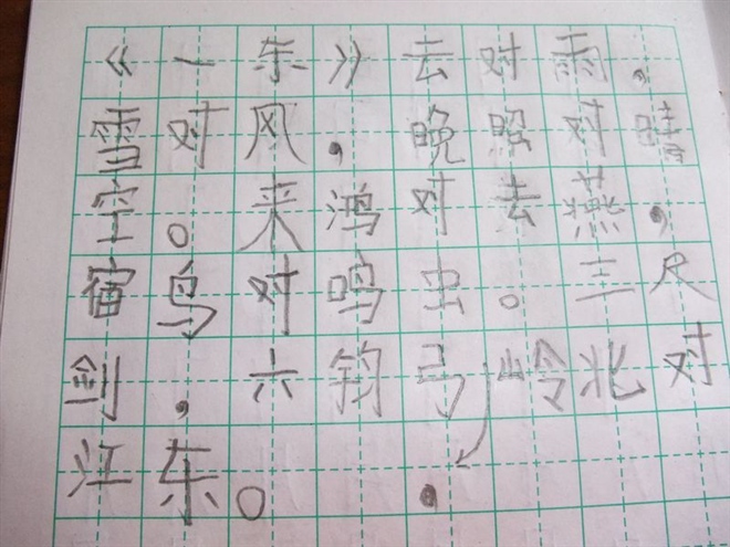 認(rèn)字和寫字