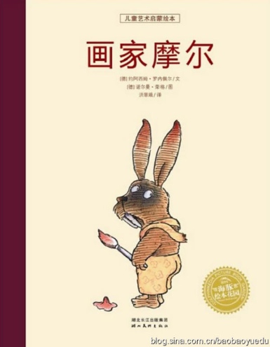 兒童藝術(shù)啟蒙繪本