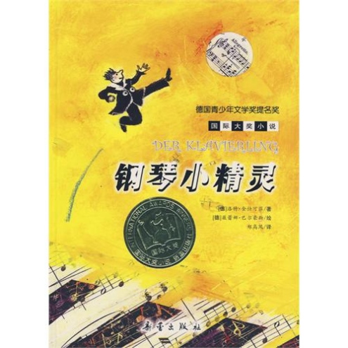 國(guó)際大獎(jiǎng)小說(shuō)：鋼