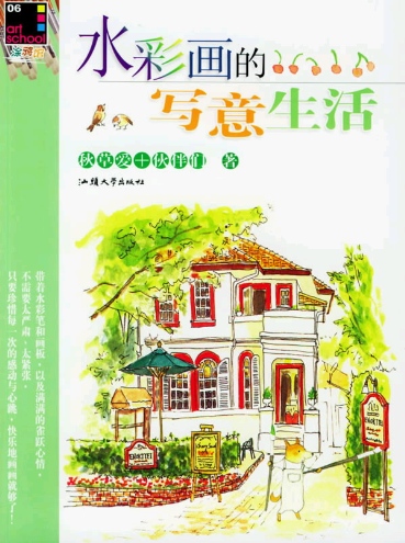 臺灣繪畫教學(xué)書共