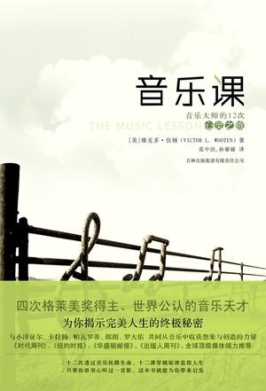 《音樂(lè)課》推薦給