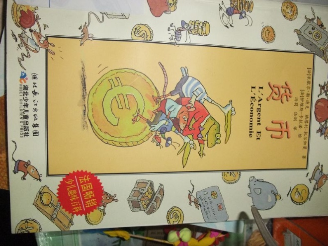 關于錢的書《貨幣