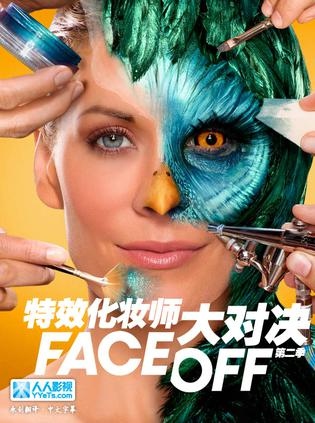 真人秀face off，