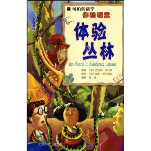 體驗(yàn)叢林