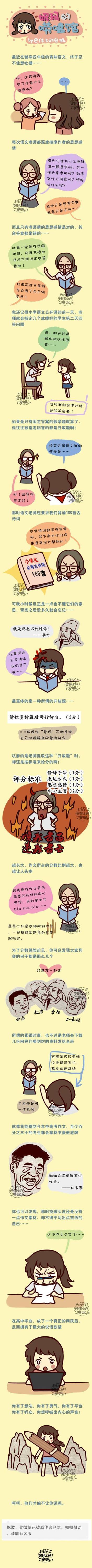 語(yǔ)文課，我想吐槽