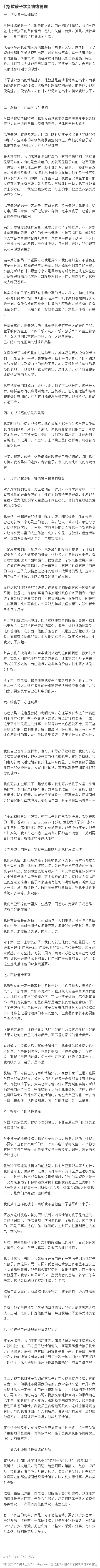 十招教孩子學(xué)會情
