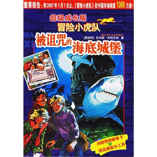 超級成長版冒險小