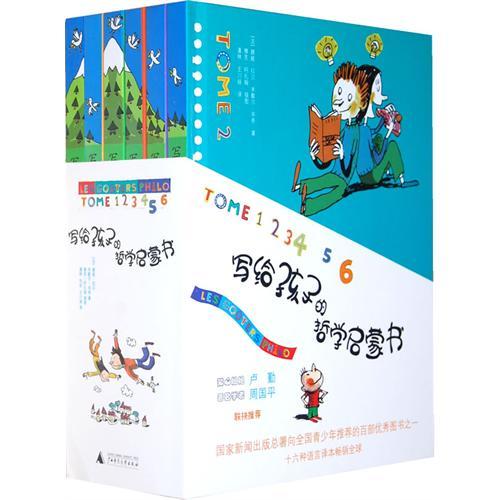 《寫給孩子的哲學(xué)