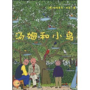 無字書-《湯姆和