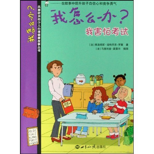 我怎么辦?(我害