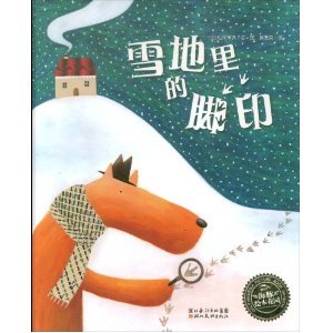 《雪地里的腳印》