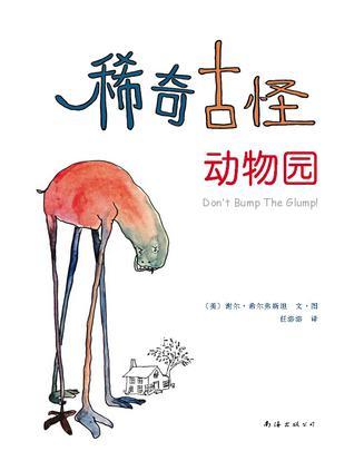 稀奇古怪動(dòng)物園